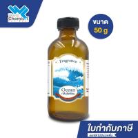 ราคา น้ำหอม กลิ่น โอเชี่ยน (หัวน้ำหอม 100%) Ocean Fragrance Oil ขนาด 50 g (3638084678)