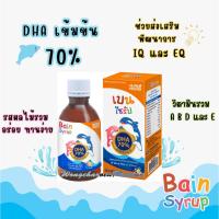 ราคา Bain Syrup เบน ไซรัป จากน้ำมันปลาทูน่า (DHA 70%) บำรุงสมอง และวิตามินรวม (21278742610)