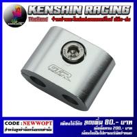 ราคา ประกับสายคันเร่งคู่ GTR ใช้ได้กับทุกรุ่น (4214139000) (2040077531)