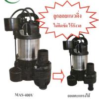 ราคา ปั้มเเช่ arwana 2” ลูกลอยเเนวดิ่ง (5731971309)