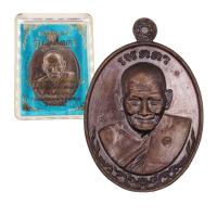 ราคา [10 แถม 1 ] เหรียญหลวงปู่ศิลา รุ่นเมตตา วัดโพธิ์ศรีสะอาด ปี 2564 (25381632980)