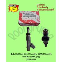 ราคา หัวฉีด TOYOTA รุ่น VIGO 2TR เบนซิน, COMMUTER เบนซิน, FORTUNER เบนซิน (12รู) (1ตัว) (กล่องใหญ่) [23209-0C010] (16669470598)