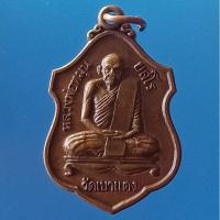 ราคา หลวงพ่อหมุน วัดเขาแดง (6755610189)