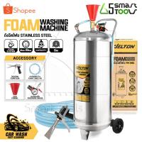 ราคา DELTON ถังพ่นโฟมสแตนเลส ขนาด 80 ลิตร แรงดันสูงสุด 8 บาร์ ถังสแตนเลส 304 รุ่น FW-80L พร้อมสายยาง ปืนฉีดโฟมสแตนเลส (25783165068)