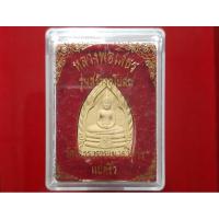 ราคา พระผงหลวงพ่อโสธร รุ่นสร้างอุโบสถ วัดโสธรวรารามวรวิหาร แปดริ้ว (28971933619)