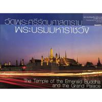 ราคา วัดพระศรีรัตนศาสดาราม พระบรมมหาราชวัง (27229007503)