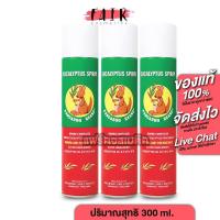 ราคา [3 ขวด] Kangaroo Brand Eucalyptus Spray น้ำมันยูคาลิปตัส สเปรย์ ตรา จิงโจ้ [300 ml.] สเปรย์ปรับอากาศ ยูคาลิปตัสสเปรย์ (29459646843)