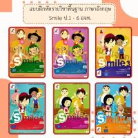 ราคา อจท. แบบฝึกหัด รายวิชาพื้นฐาน ภาษาอังกฤษ Smile ป.1-6 /อักษรเจริญทัศน์ (27855338070)