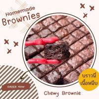 ราคา บราวนี่คิวบ์ บราวนี่เนื้อหนึบ (20716192943)