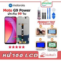 ราคา หน้าจอ LCD Motorola Moto G9 Power Display จอ+ทัช อะไหล่มือถือ อะไหล่ จอ moto G9Power (22276479354)