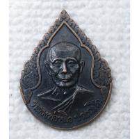 ราคา เหรียญหยดน้ำ หลวงปู่หลิว วัดไร่แตงทอง จ.นครปฐม รุ่นเสาร์ห้า ปี2536 เนื้อทองแดงรมดำ (44054800693)