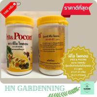 ราคา พีโอ โพคอน (Peo Pokon) 100 กรัม ปุ๋ยเกล็ด สำหรับต้นไม้ทุกชนิด มี 2 สูตร 21-21-21 (ต้น) และ 16-21-27 (ดอก) (6516787329)