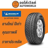 ราคา 225/75R15 MICHELIN LATITUDE CROSS ยางใหม่ค้างปี 2022 (ราคาต่อเส้น) (22559281136)