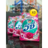 ราคา แอทแทค อีซี่ ผงซักฟอก สูตรมาตรฐาน แฮปปี้สวีท 800 กรัม X 3 ถุง (27784895461)