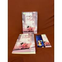 ราคา กาฝากล้อมรัก / กิ่งเกสร วีรินทร์ มีสมุดโน้ต (23238211719)