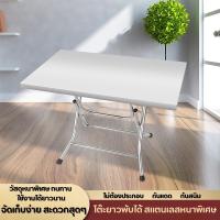 ราคา โต๊ะพับสแตนเลสอเนกประสงค์ โต๊ะก๋วยเตี๋ยว วางอาหาร โต๊ะพับขนาด110cm*75cm โต๊ะพับสแตนเลส NQ3 (25733489655)