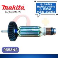 ราคา ทุ่น หินเจียร รุ่น 9553NB, 9553B 9553BX แบรนด์ Makita-มากีต้า ของแท้100% (20122600339)