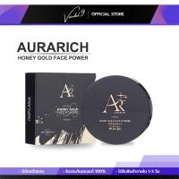 ราคา ออร่า ริช แป้งพัฟน้ำผึ้งทองคำ Aura Rich กันน้ำ กันเหงื่อ กันแดด คุมมัน ไม่ทิ้งคราบ SPF35 PA+++ ป้องกันทั้ง UVA และ UVB (19095411523)