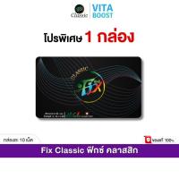 ราคา Fix Classic ฟิกซ์ คลาสสิค ลูกอมสมุนไพรเลิกสูบบุหรี่ แผงละ 10 เม็ด (24486611896)