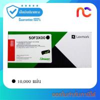 ราคา ตลับหมึกโทนเนอร์ Lexmark MS410, MS415, MS510, 50F3X00 Toner Cartridge สินค้ามีรับประกัน- Vat (26402893018)