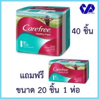 ราคา (ฟรี 20 ชิ้น)แคร์ฟรี แผ่นอนามัยมาตรฐาน เฮลตีเฟรช 40 ชิ้น แถมฟรี ขนาด 20 ชิ้น อีก 1 ห่อ (8912080849)