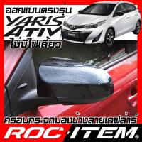 ราคา ครอบกระจกมองข้าง ตรงรุ่น Toyota yaris Ativ ปี2018-2021 ไม่มีไฟเลี้ยว คาร์บอน เคฟล่า ฝาครอบ กระจกข้าง (4615492276)
