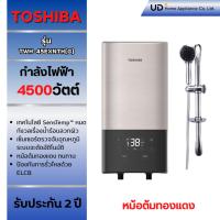 ราคา TOSHIBA เครื่องทำน้ำอุ่นTWH-45EXNTH(G) 4500W (49401122180)