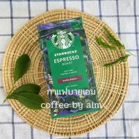 ราคา [ส่งไว ส่งถูก] เมล็ดกาแฟ Starbucks เมล็ดกาแฟสตาร์บัคส์ Starbucks Espresso Roast เมล็ดกาแฟคั่ว Arabica100% กาแฟ นำเข้า (14782254327)