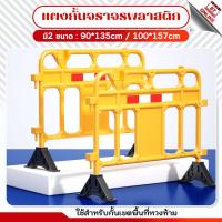 ราคา แผงกั้นจราจร มี2ขนาด(135x90cm) แผงกั้นพลาสติกสีเหลือง จราจร กั้นเขต น้ำหนักเบา เคลื่อนย้ายง่าย กั้นที่จอดรถ คอนโด PE (24058600070)
