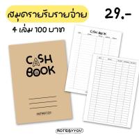 ราคา [เย็บมุงหลังคา] สมุดรายรับ-รายจ่าย ปกน้ำตาล | ขนาด A5 (21745272488)