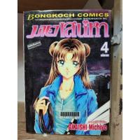 ราคา มายาเสน่หา 4 เล่มจบ ( ขายหนังสือสภาพเช่า ) (3763053233)