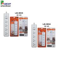 ราคา ปลั๊กไฟ Lumira LS-304 4ช่อง/1สวิตช์ / 3เมตร/5เมตร ของแท้ มี มอก. (22324889931)