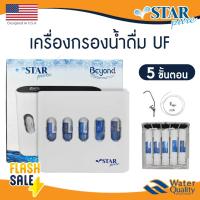 ราคา เครื่องกรองน้ำดื่ม UF 5 ขั้นตอน Star Pure Box รุ่นแขวนผนัง inline เครื่องกรองน้ำ Aquatek USA EXMA StarPure beyond safe (20994685811)