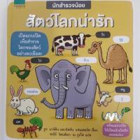 ราคา หนังสือ ชุดนักสำรวจน้อย (1143178243)