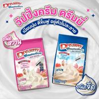 ราคา ผงวิปครีมหวาน วิปครีมจืด อยู่ตัวไม่ละลายง่าย 500กรัม (26239753197)