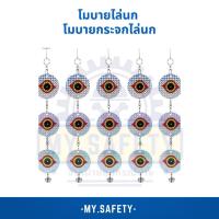 ราคา โมบายไล่นก โมบายกระจกไล่นก (ราคาต่อเส้น) (23837007009)