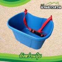 ราคา ถังหว่านปุ๋ย ถังหว่านเมล็ด ถังหว่านข้าว 15 ลิตร ตรามังกร (28100596701)