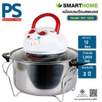 ราคา SMARTHOME หม้ออบลมร้อน 12 ลิตร MV-1203 (44406725342)
