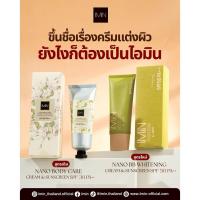 ราคา ของแท้ 100% IMIN Nano Body Care Color & Sunscreen ครีมทาผิวขาวนาโน [ มีครบทุกสี] (7876351355)