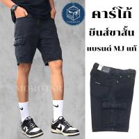 ราคา กางเกงคาร์โก้ ยีนส์ขาสั้นผู้ชาย แบรนด์ MJ แท้ (44103488710)