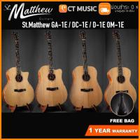 ราคา St.Matthew GA-1E / DC-1E / D-1E / OM-1E กีตาร์โปร่งไฟฟ้า (16727311467)