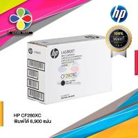 ราคา ตลับหมึก​เลเซอร์​ ยี่ห้อ​ HP​ CF280XC ของแท้100% / leaderprint (9082205685)