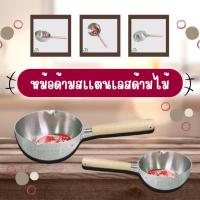ราคา หม้อสแตนเลส หม้อญี่ปุ่น (ขนาด16/18/20ซม) หม้อด้ามไม้สแตนเลส มีด้ามจับ (8515584991)