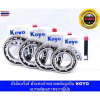 ราคา KOYO ลูกรอกดันสายพาน TOYOTA ALTIS year 2001-2007 ลูกรอกสายพาน อัลติส year 01-07 โกโย่ แท้ KOYO ลูกลอกดันสายพาน ALTIS yea (28043601095)