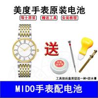 ราคา เหมาะสำหรับ MIDO M1130A M2130A SWISS Watch Battery Original แบตเตอรี่ MIDO การนำเข้าอิเล็กทรอนิกส์ (27838310151)