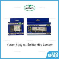 ราคา ตัวแยกสัญญาณดาวเทียมและเสาดิจิตอล Spliter dby 2,3,4,6,8 ทาง (5447671449)