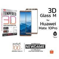ราคา Dapad ฟิล์มกระจกนิรภัย(3D) Huawei Mate 10Pro/Mate 9Pro (757394813)