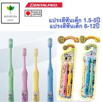 ราคา Dentalpro แปรงเด็ก อายุ 1.5-5 ปี และ 6-12 ปี นุ่มมาก 1 แพค 2 ชิ้น TO-FU OYAKO (20269564090)