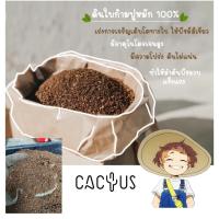 ราคา ดินปลูกใบก้ามปูหมักร่อนละเอียด สำหรับปลูก ดินใบก้ามปูหมัก 1 ลิตร ประมาน 600 กรัม ดินใบกร้ามปู ดินเพาะปลูก แบ่งขาย (4887728498)