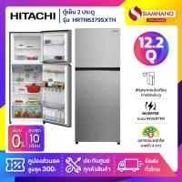 ราคา ตู้เย็น 2 ประตู HITACHI รุ่น HRTN6379SXTH ขนาด 12.2Q สีสแตนเลส (รับประกันนาน 10 ปี) (40802407978)